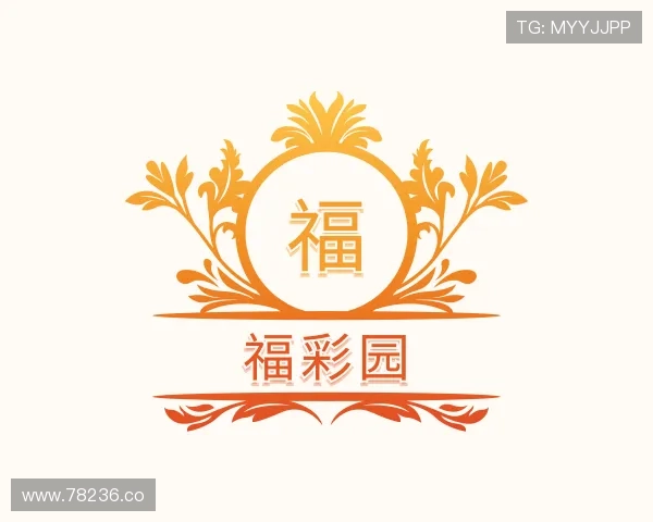 评述福彩园
